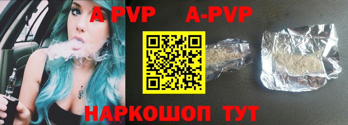 Альфа ПВП кристаллы Заводоуковск