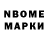 Марки NBOMe 1,8мг Max Zemliak