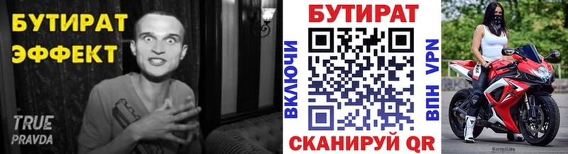 БУТИРАТ 1.4BDO  Заводоуковск 