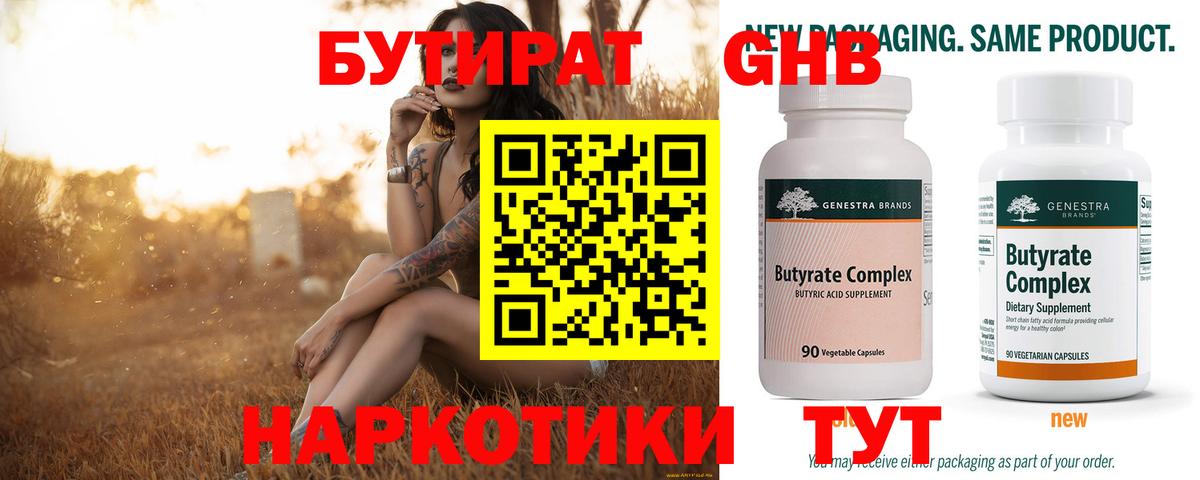 Заводоуковск  Бутират BDO  Вход с VPN 