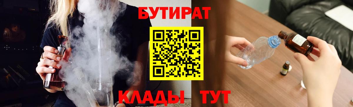 Бутират BDO Заводоуковск