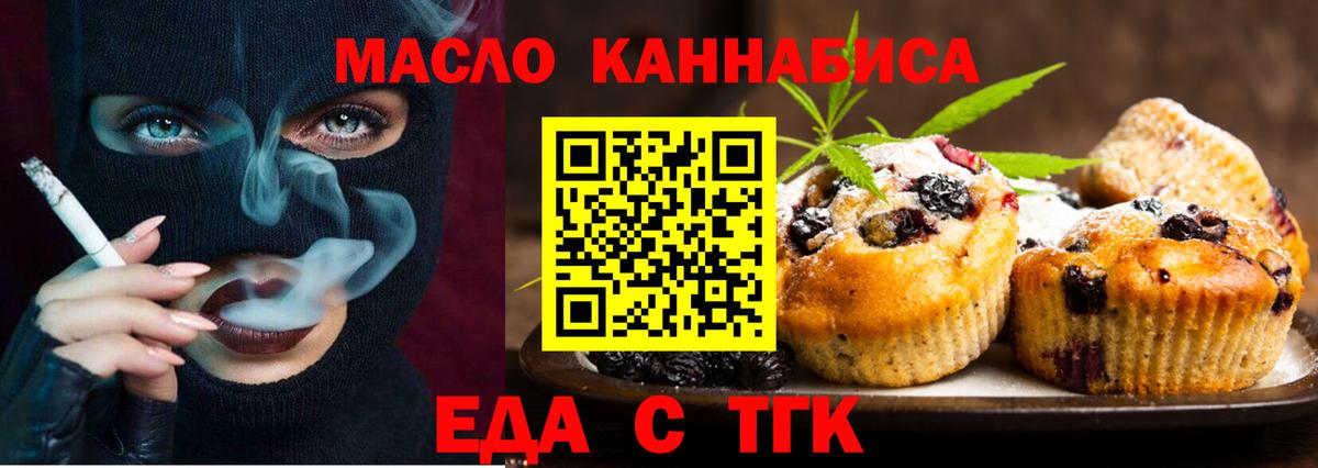 Печенье с ТГК марихуана  Вход с VPN  Заводоуковск 