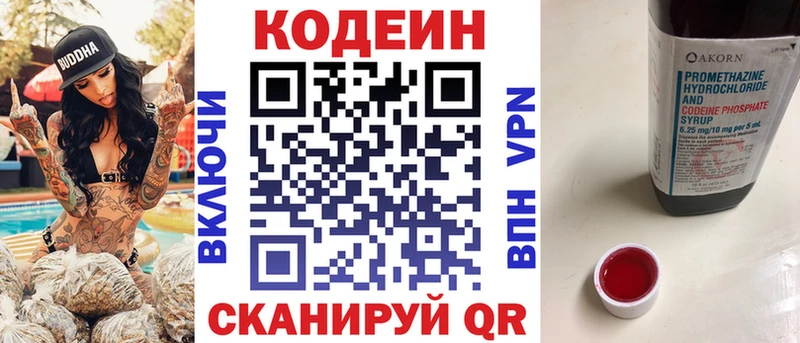 Кодеин напиток Lean (лин)  Заводоуковск 