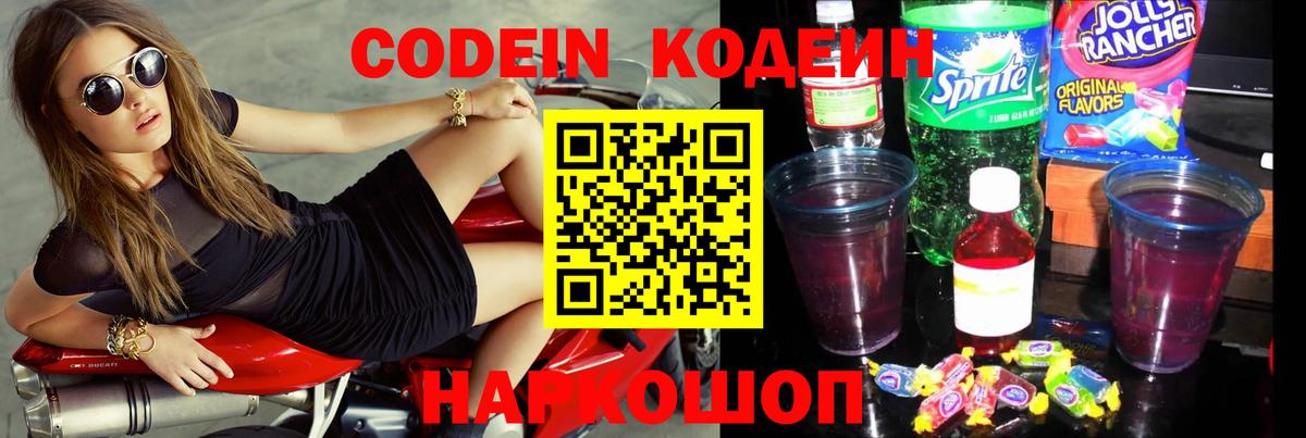 Кодеин Purple Drank  где продают   Заводоуковск  Codein Purple Drank 