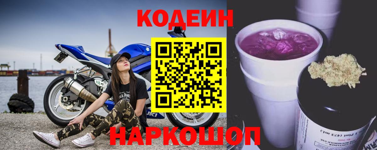 Кодеин напиток Lean (лин) Заводоуковск