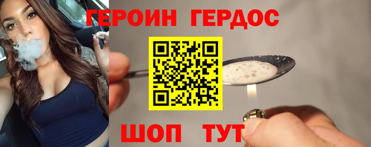 Героин VHQ Заводоуковск