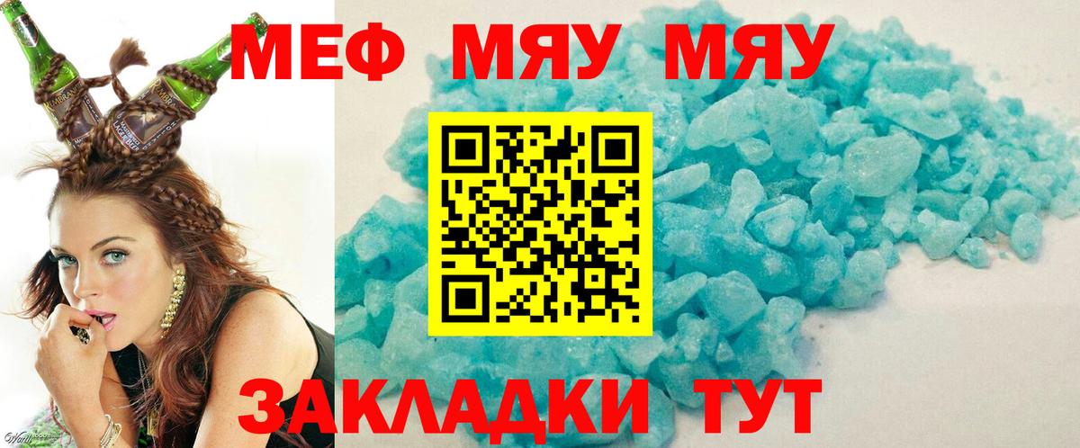 Меф мяу мяу  МЯУ-МЯУ  МЯУ-МЯУ мука  Заводоуковск 