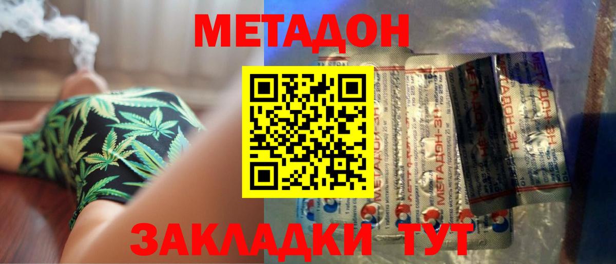 МЕТАДОН VHQ  Вход с VPN  Заводоуковск  Метадон methadone 