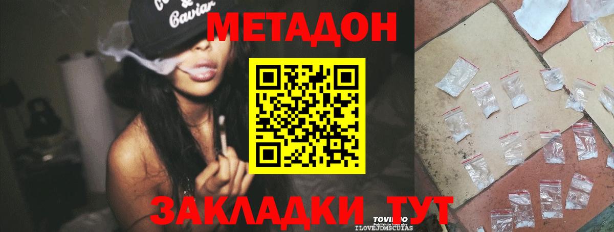 Метадон methadone  Заводоуковск 