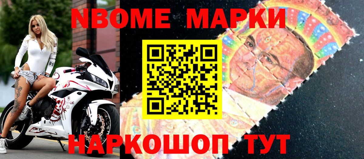 Марки N-bome  Вход с VPN  Заводоуковск  Наркотические марки 1,5мг 